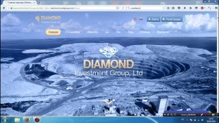 diamond-investgroup.com - Обзор (платит ли....?)