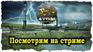 Atom Fishing II ( Стрим #1 )