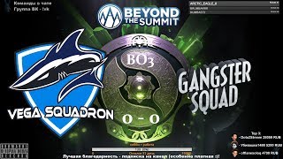 [RU] Vega Squadron vs. Gang Squad - BO3 BTS Summer Cup