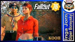 Fallout 76 КООП с ГБ #87 ☢️ ЧУДЕСНАЯ ШАХТА