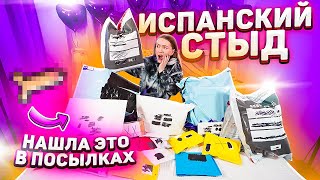 КУПИЛА МНОГО ПОТЕРЯННЫХ ПОСЫЛОК с почты! А там ТАКОЕ..