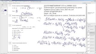 ХИМИЯ Досрочный ЕГЭ 2015 ЗАДАНИЕ 9, 10, 11, 12, 13 Репетитор по химии УфаХимик