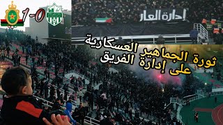 ASFAR 1-0 Rbm - Ambiance & Craquage CURVA CHE - LIVE HD