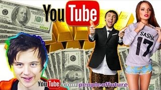СКОЛЬКО ЗАРАБАТЫВАЮТ ВИДЕОБЛОГЕРЫ || КАК ЗАРАБОТАТЬ НА YOUTUBE||СКОЛЬКО ЗАРАБАТЫВАЮТ ЮТУБЕРЫ