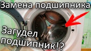 Ремонт стиральной машины Ariston | Замена подшипника и сальника барабана | Подробная инструкция
