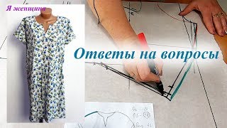 Платье на кулиске за полтора часа. Чертеж на бумаге. Ответы на вопросы