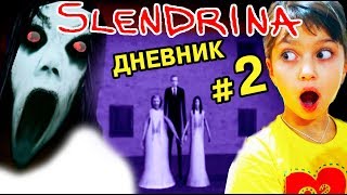 ДНЕВНИК СЛЕНДЕРИНЫ и ТАЙНА СЕМЬИ ГРЕННИ в Реальной Жизни Slendrina The Cellar 2 Валеришка Для Детей