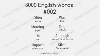 #002 - 3000 Слов английского языка. Английский самостоятельно