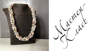 Мастер-класс. Бусы. Своими руками. Handmade. Necklace. Beads.