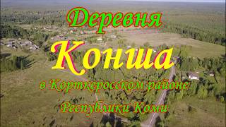 Деревни в лесах Коми.Деревня Конша.