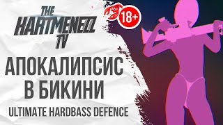 АПОКАЛИПСИС В БИКИНИ 18+ ? ULTIMATE HARDBASS DEFENCE