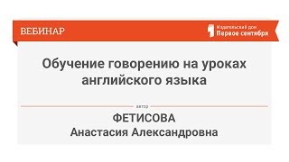 Обучение говорению на уроках английского языка: 10 слагаемых успеха