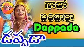 Dappada Nacho | Super Hit Banjara Songs | Lambadi Folk Songs | Lambadi Songs | Banjara Folk Songs