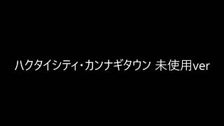 【作業用・睡眠用】ポケモン DP ハクタイシティ・カンナギタウン 没bgm