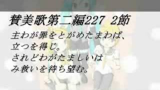 初音ミク＆リンレンが歌う萌え賛美歌二篇227番ああ主よ、我は深き淵より