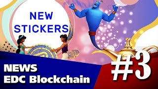 EDC Blockchain Новости №3 анонсы и состоявшиеся события (19-21 июня)