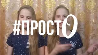 ПРО НАС НАПИСАЛИ В ГАЗЕТЕ? *КОНКУРС*  #простО: Мальчики, Газета, 8 Марта || Sisters Blog
