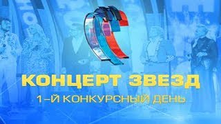 Новая волна 2017. 1-й конкурсный день