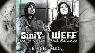 БасотА NiggaZ feat. ШЕFF - В чем дело?!