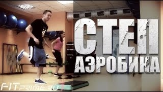 степ аэробика в домашних условиях для начинающих.