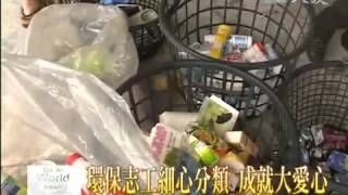 【大愛感恩影音網】寶特瓶回收變毛毯 國際賑災發揮大用 