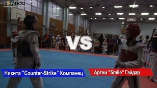 Спарринг: Тхэквондо / Sparring: Taekwondo