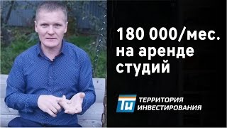 Доходный дом в Марусино - 180 000 чистыми на аренде квартир-студий