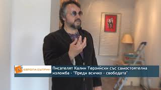 Писателят Калин Терзийски със самостоятелна изложба - "Преди всичко - свободата"