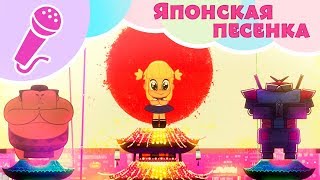 ЯПОНСКАЯ ПЕСЕНКА ?? Поем с Машей! ??‍♀️ Караоке для детей ? Маша и Медведь ?