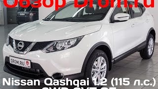 Nissan Qashqai 2016 1.2 (115 л.с.) 2WD CVT SE - видеообзор