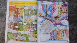 Журнал "Лошадки Filly" + Игра "Квартет Филли" + подарок Филли Бабочка