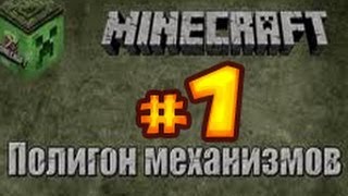 Механизмы Minecraft - 1# Ловушка АНТИ ГРИФФЕР.