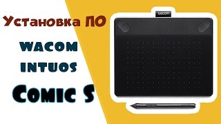 Как установить драйвера на графический планшет (Wacom intuos)