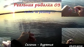 Рыбалка на резинку...03.09.2018