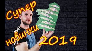 ТОП 4 НОВИНКИ 2019 ZipBaits Calibra 75, JUNGLECAT 140 , Megabass X 140, DUO Realis Jerkbait 100DR.