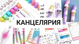 КАНЦЕЛЯРИЯ с ALIEXPRESS! Распаковка посылок! #242