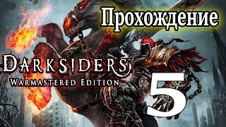 Darksiders Warmastered Edition прохождение / Попадаем в дворец Тиамат