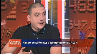 Какво се крие зад размириците в САЩ?
