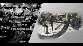 Замена трансмиссии у MERIDA на SHIMANO ALIVIO купленный на  AliExpress