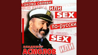 Секс по телефону