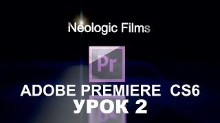 2 Урок Adobe Premiere Pro Монтаж, Окно Таймлайна Adobe Premiere Pro Обучение для новичков