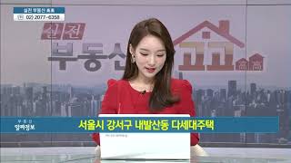 서울시 강서구 내발산동 다세대주택  - 장유진