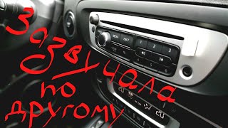 Прошивка магнитолы Classic Scenic 3 Megane 3