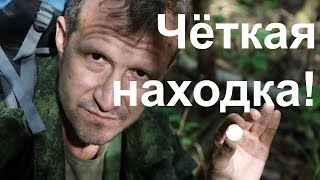 Чёткая находка! + несколько "лайх-факов" от Порываева