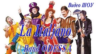 Видео ШОУ   Band ODESSA – La Italjano