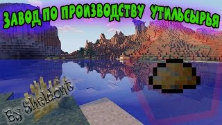 Завод по производству  Утильсырья Minecraft ^-^