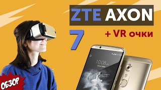 Куда смотреть??? ZTE AXON 7 + VR очки которые отличились!