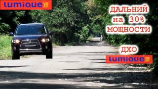 Контроллер фар дальнего света в режиме дневных ходовых огней LUMIQUE