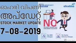 Stock Market Updates 7-8-2019/Malayalam/Nifty/Sensex/NSE/BSE/MS