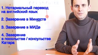 Легализация Катар